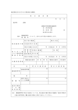 様式第52号の3(その1)(第39条の2関係) 更 正 請 求 書 年 月 日 福井県