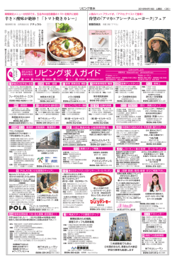 リビング求人ガイド
