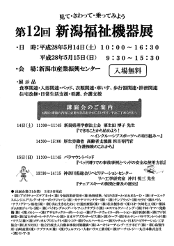 開催案内 - 日本車椅子シーティング協会