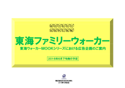 東海ファミリーウォーカー