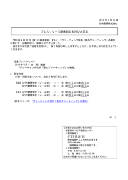 プレスリリース誤表記のお詫びと訂正（PDF89kバイト）