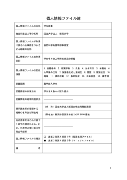 個人情報ファイル簿