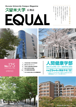 人間健康学部 - 久留米大学
