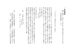 一 宮 巡 詣 記