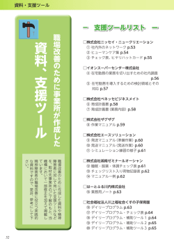 資料、支援ツール1～8（PDF 2 MB）