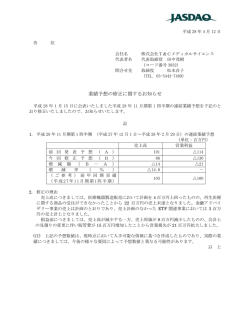 業績予想の修正に関するお知らせ - 株式会社T&Cメディカルサイエンス