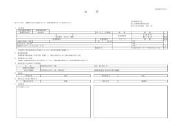 公 告 - 防衛省・自衛隊
