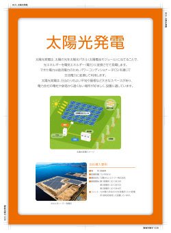 太陽光発電 - 九州電力