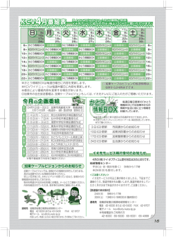 加東市地域情報センター 番組表（PDF：573KB）