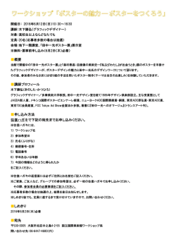 概要 講師プロフィール 申し込み方法 往復ハガキで