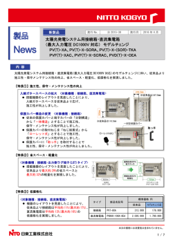 製品 - 日東工業株式会社 N-TEC