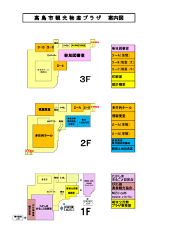 プラザ施設内案内図(PDF文書)