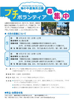 ボランティア - 国営海の中道海浜公園