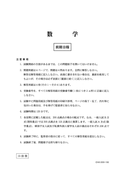 前期日程（数学、理科、英語）（PDF：453KB）