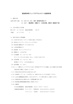 県春季ジュニアテニス選手権18歳以下ダブルス仮ドロー