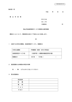 様式第1号 平成 年 月 日 篠 山 市 長 様 所 在 地 法 人 名 代表者名 印