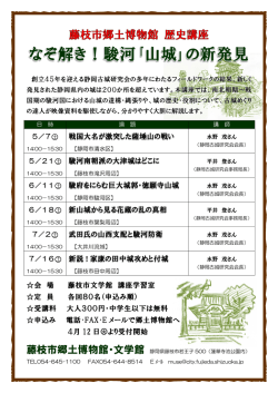 戦国大名が激突した薩埵山の戦い 駿河南朝派の大津城は