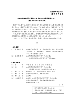 宮城中央森林組合と連携した被災地への木製品寄贈