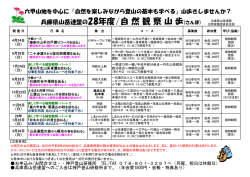 2016年普及・自然保護委員会行事予定