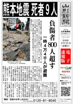 熊本地震 死者 9人