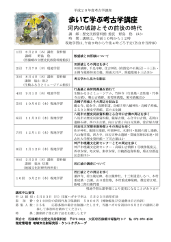 歩いて学ぶ考古学講座
