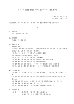 貸切バスの新たな運賃・料金制度について