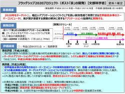 フラッグシップ2020プロジェクト（ポスト「京」の開発）【文部科学省】 資料1
