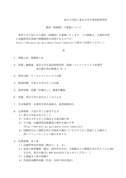 【卓越研究員】准教授公募 - 東京大学生産技術研究所