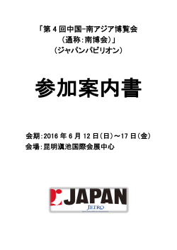 参加案内書 - 日本貿易振興機構