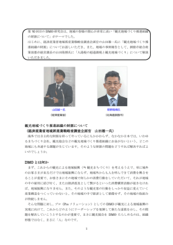 観光地域づくり推進組織の財源について 推進組織