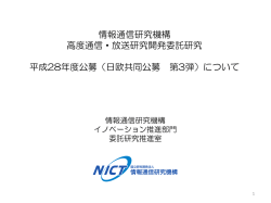 公募説明会資料
