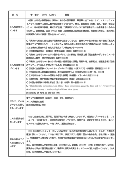 曽 士才 （そう しさい） 教授 On Chinese Society : Anthropological