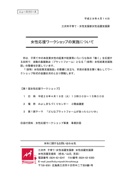 女性応援ワークショップの実施について
