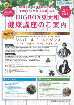 詳しくはこちら - BIGBOX東大和
