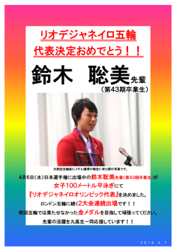 リオデジャネイロ五輪 代表決定おめでとう！！