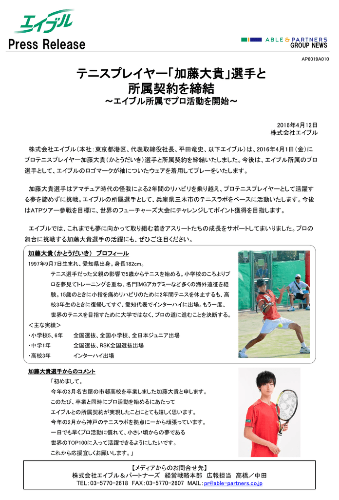 テニスプレイヤー 加藤大貴