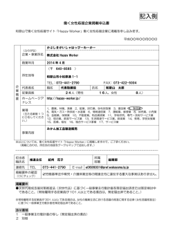 記入例 - 和歌山で働く女性応援サイト Happy Worker