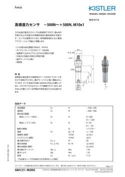 データシート, 型式 9217A
