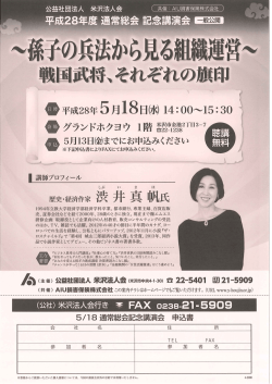 詳細 - 公益社団法人 米沢法人会