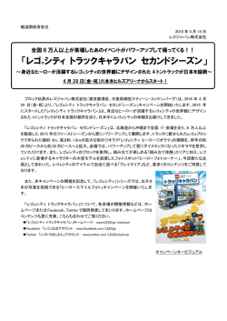リリース全文