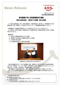 東京農業大学と包括連携協定を締結