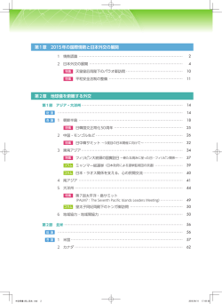 （外交青書2016）目次（PDF）