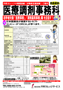 医療調剤事務科