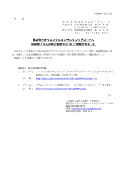 株式会社オリエンタルコンサルタンツグローバル 阿部玲子さんが朝日新聞