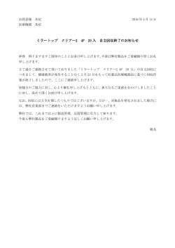 ミラートップ クリアー2 4P 20 入 自主回収終了のお知らせ 自主