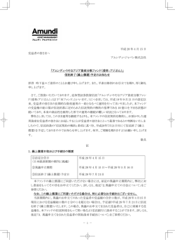 信託終了（繰上償還）予定のお知らせ