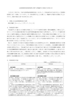 証券投資信託約款変更に関する異議申立手続きのお知らせ このたび