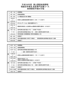教務関係手続の日程