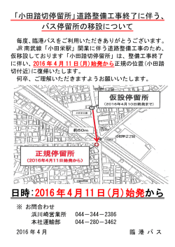 道路整備工事終了に伴うバス停留所の移設について[PDF/313KB]