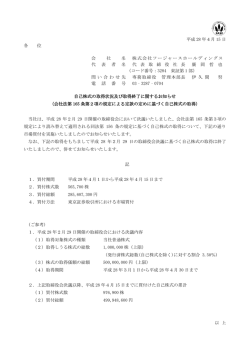 自己株式の取得状況及び取得終了に関するお知らせ